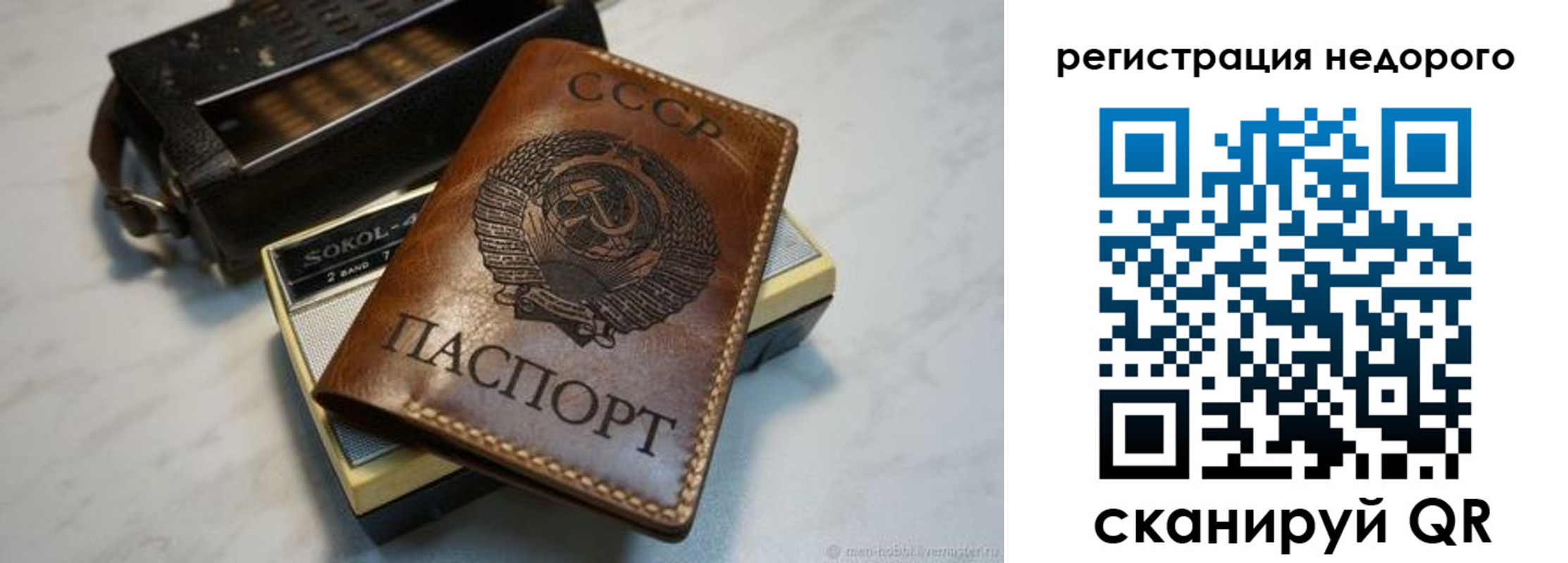 прописка для кредита в Партизанске