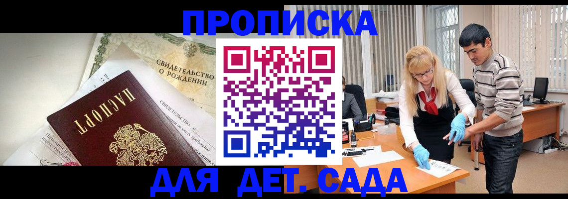 купить прописку в Партизанске